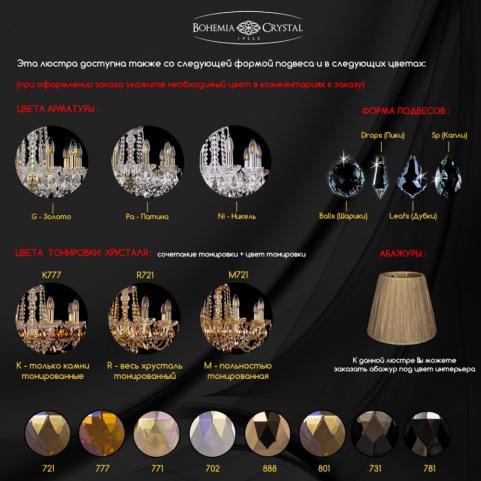 Люстра Bohemia Ivele Crystal 1413/10+5/200/XL-90/2d Ni